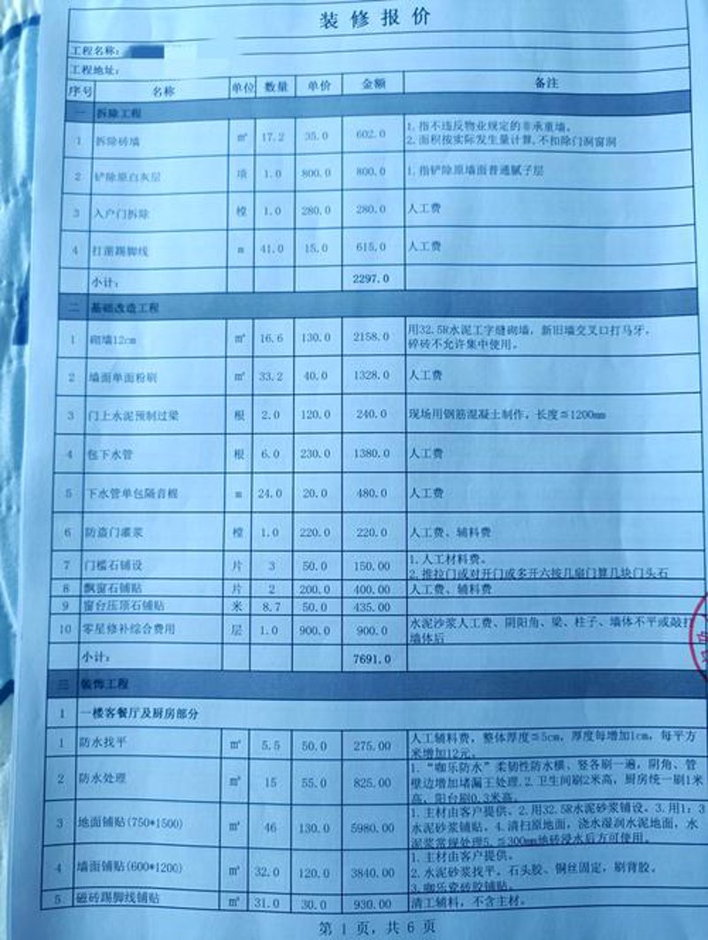 如何挑选一家靠谱的济南装修公司